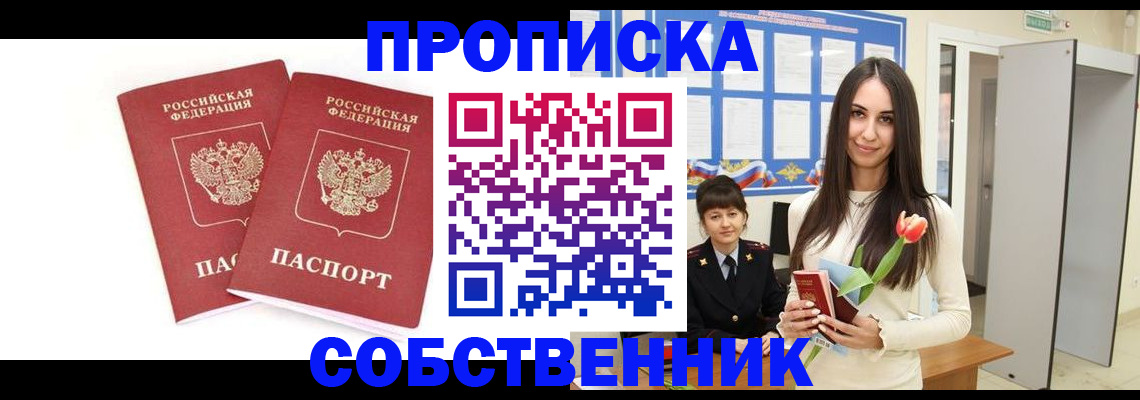 прописка поиск в Альметьевске