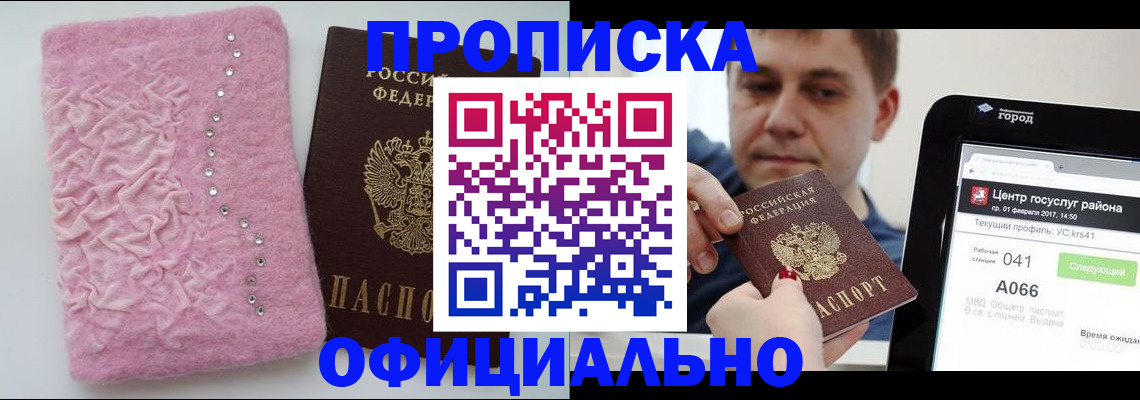 прописка регистрация в Альметьевске