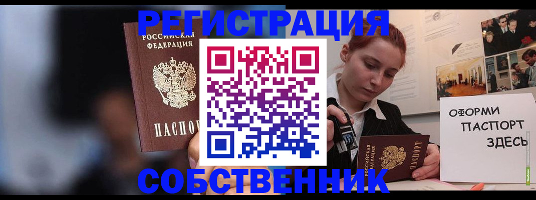 прописка в Альметьевске