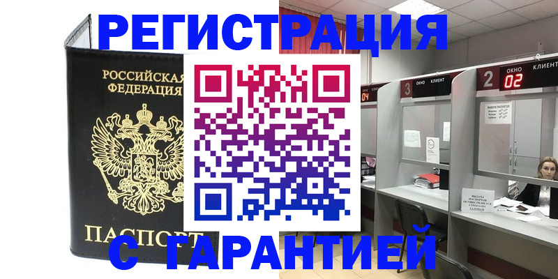 временная регистрация в Альметьевске