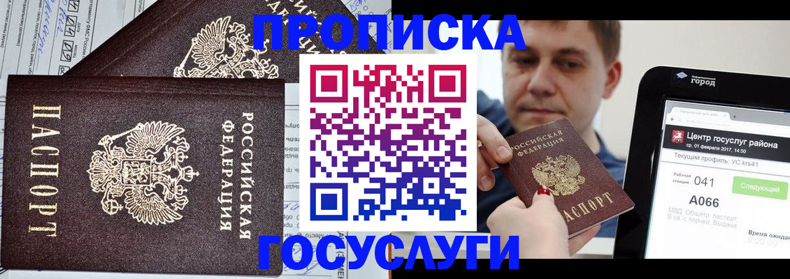 прописка штамп в Альметьевске